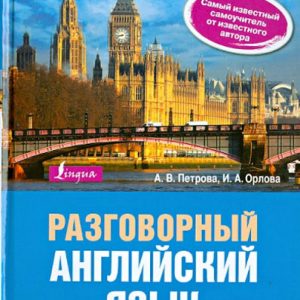 Spoken English: Petrova