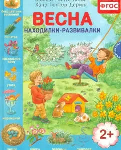 Spring. Finding - developers. Federal State Educational Standard: Bianca Mint-Kenig