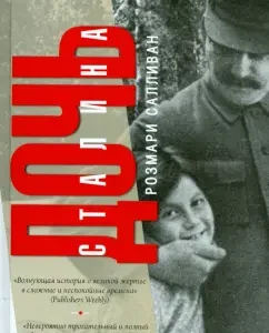 Stalin's daughter: Rosemary Sullivan