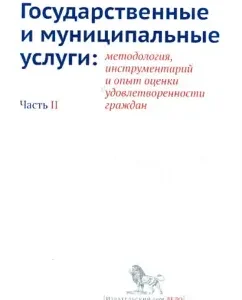 State and Munits. services. Methodology