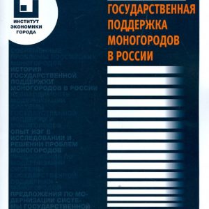 State support of the single -industry towns in Russia: Alexander Puzanov