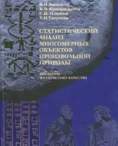 Statistical analysis of multidimensional objects of arbitrary nature: Plaksia