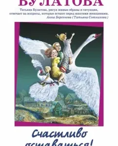 Stay happily!: Tatyana Bulatova