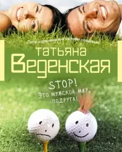 Stop! This is a male world