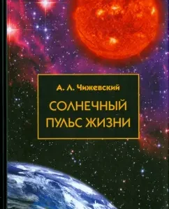 Sunny pulse of life: Alexander Chizhevsky