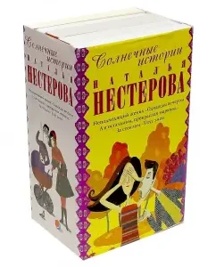 Sunny stories from Natalia Nesterova: Natalia Nesterova