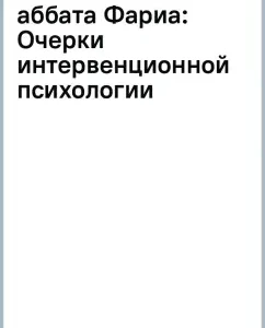 Svetly Dream Abbot Faria: Essays on Intenced Psychology