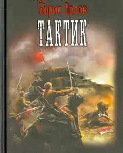 Tactic: Earth