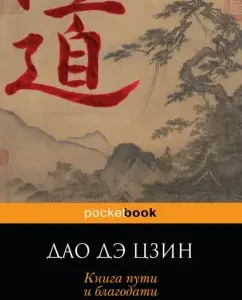 Tao de Jing. Book of Path and Grace: de Tao