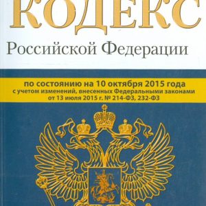 Tax Code of the Russian Federation. Parts 1 and 2. As of October 10
