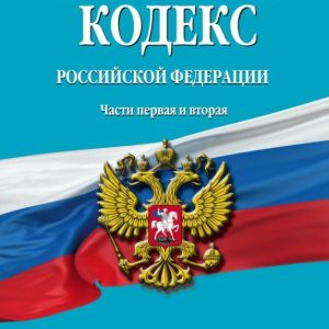Tax Code of the Russian Federation as of 05.05.2015