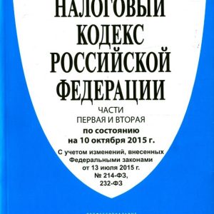 Tax Code of the Russian Federation as of 10.10.15 Part 1 and 2