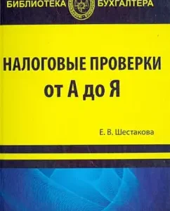 Tax audits from "A" to "I": Ekaterina Shestakova