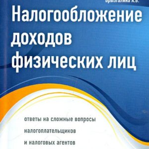 Taxation of income of individuals. Answers to complex questions of taxpayers