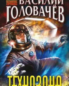 Technoson: Vasily Golovachev