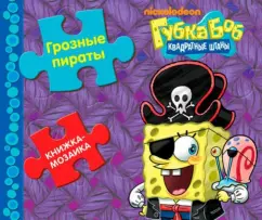 Terrible pirates. Sponge bob square pants
