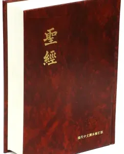 The Bible in Chinese. Red (1064) (063Z)