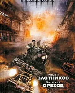 The Empire is responding to a back: Zlotnikov