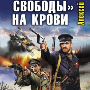 "The Kingdom of Freedom" on the blood. "Your time is over!": Alexey Volkov