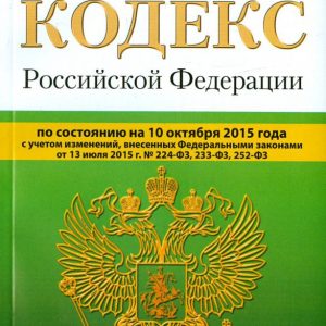 The Land Code of the Russian Federation as of 10.10.15