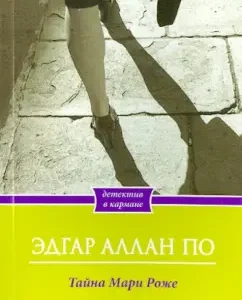 The Secret of Marie Roger: Edgar by