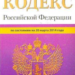 The Town Planning Code of the Russian Federation as of March 20