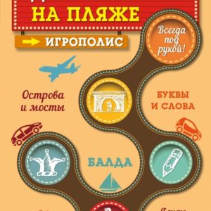 The best games for lying on the beach: Irina Parfenova