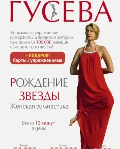 The birth of a star. Female gymnastics: Maria Guseva