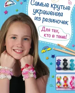 The coolest jewelry made of elastic bands. For those who are in the subject!: Elizabeth Collmar