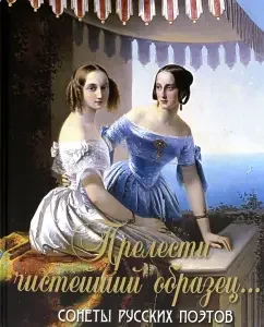 "The delights are pure sample ...". Sonnets of Russian poets: Trediakovsky