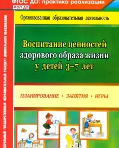 The education of the values ​​of a healthy lifestyle in children is 3-7 years old. Planning
