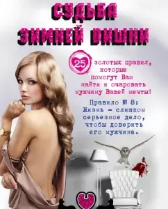 The fate of the winter cherry: Lyudmila Zaretskaya