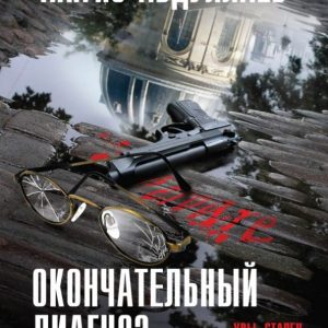 The final diagnosis: Genghiz Abdullaev