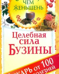 The healing power of Buzina. Healer from 100 diseases: Irina Samarina
