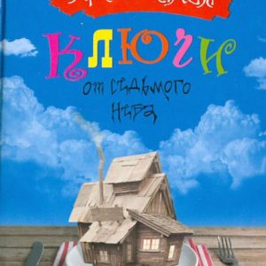 The keys to the seventh sky: Valentina Andreev