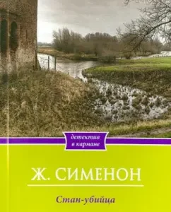 The killer camp: Georges Simenon