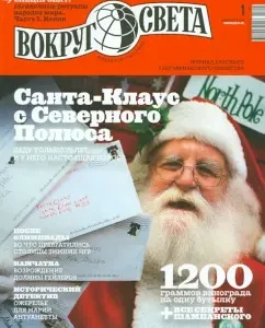 The magazine "Around the World" No. 01 (2880). January 2014