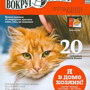 The magazine "Around the World". No. 6 2013
