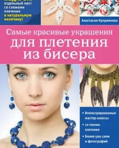 The most beautiful jewelry for weaving from beads: Anastasia Kupriyanova