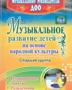The musical development of children based on folk culture. Planning