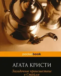 The mysterious incident in Stiles: Agatha Christie