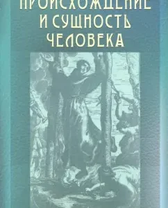 The origin and essence of man: Leonty Avilov