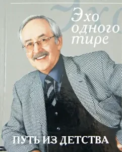 The path from childhood. Echo of one dash: Vasily Livanov