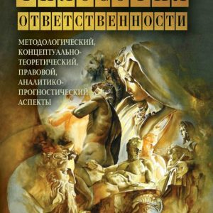The philosophy of responsibility. Methodological