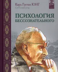 The psychology of the unconscious. Collected Works: Karl Jung