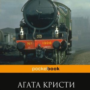 The secret of "Blue train": Agatha Christie