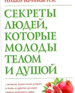 The secrets of people who are young and soul: Nicholas Delbanko