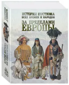 The story of the costume of all time. Outside Europe