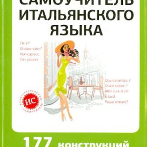 The tutorial of the Italian language