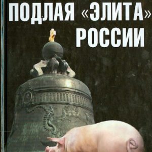 The vile "elite" of Russia: Yuri Mukhin